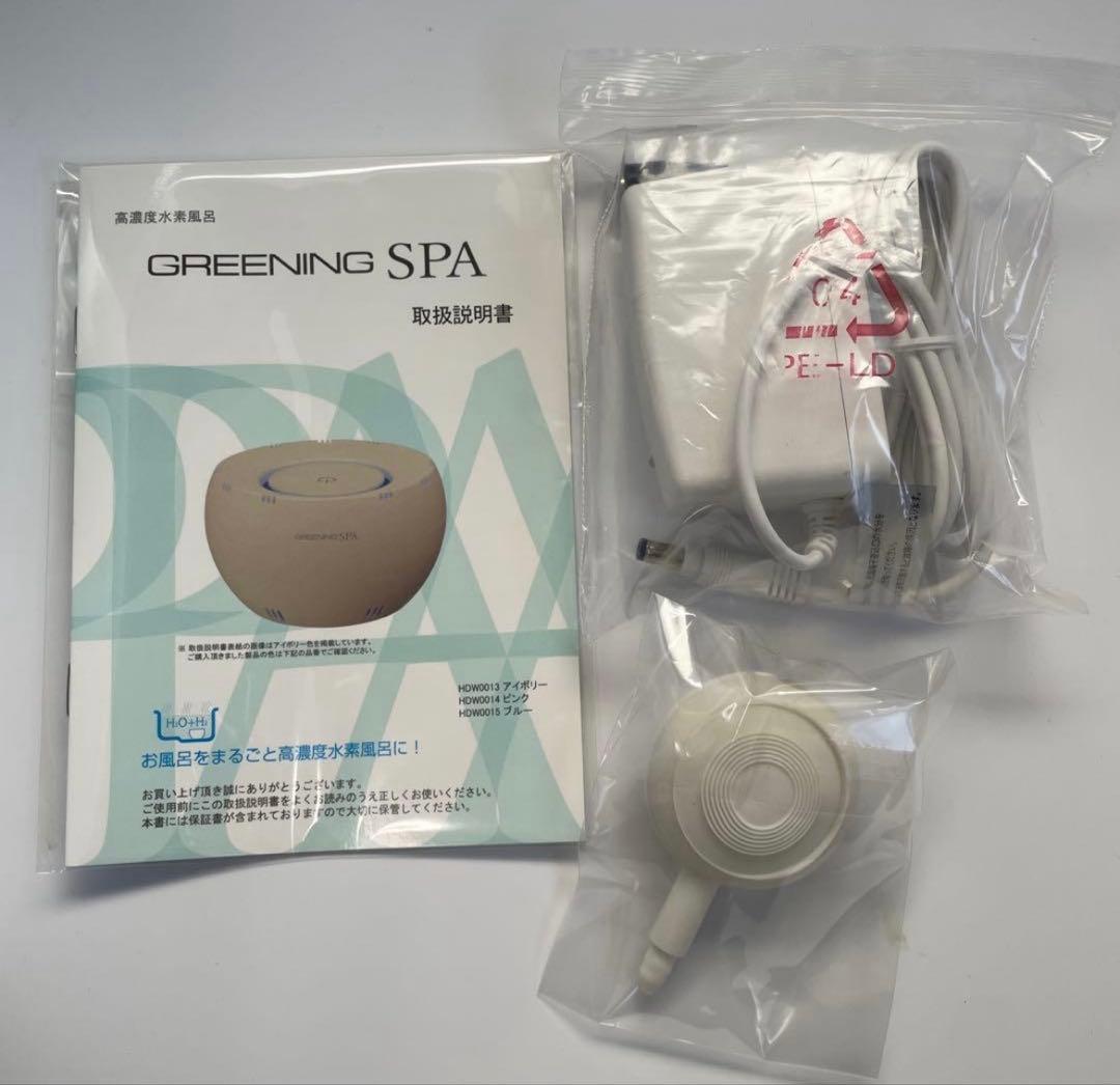 GRENING SPA グリーニングスパ高濃度 水素風呂