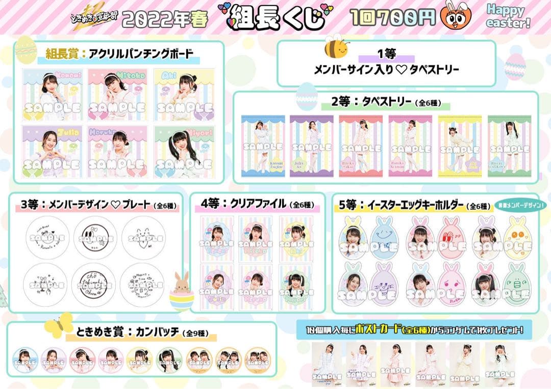 辻野かなみ　タペストリー　ときクリ