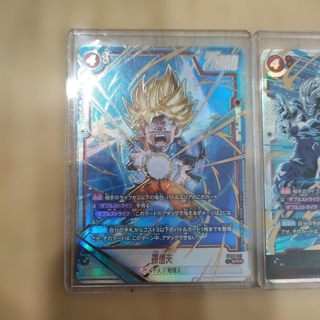 【新品未使用】ドラゴンボール FB08-121 SEC★＆SEC孫悟天