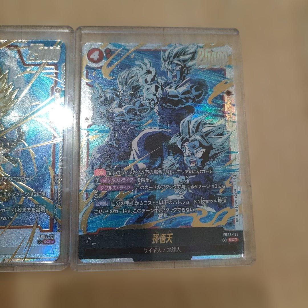 【新品未使用】ドラゴンボール FB08-121 SEC★＆SEC孫悟天