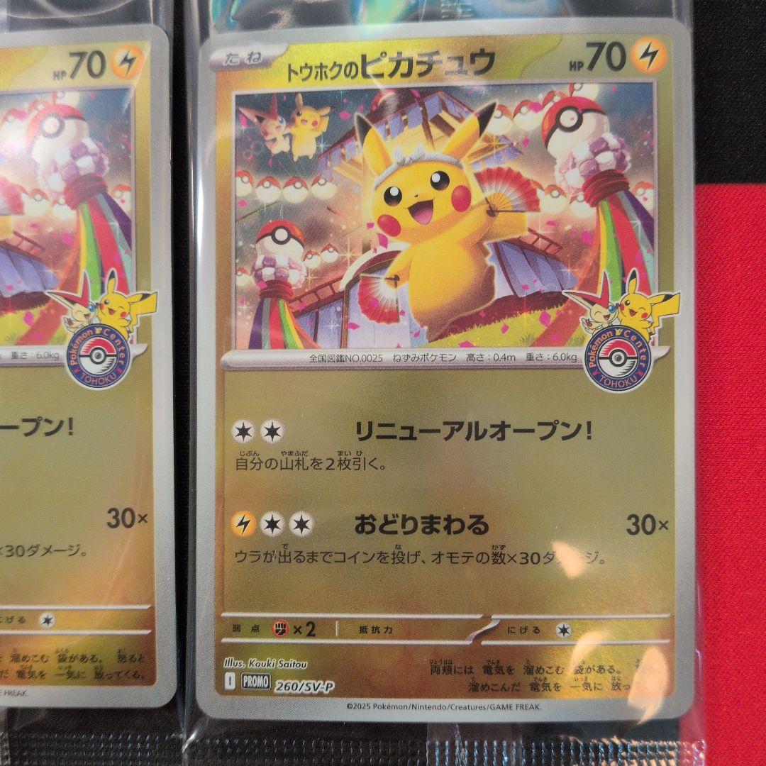トウホクのピカチュウ 4枚セット 260/SV-P 未開封