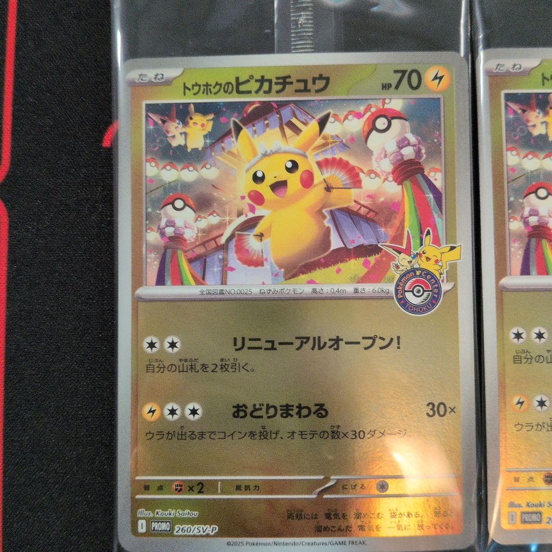 トウホクのピカチュウ 4枚セット 260/SV-P 未開封