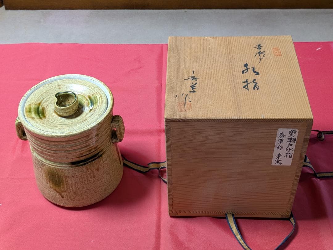 東窯　黄瀬戸　春草作　耳付き水指