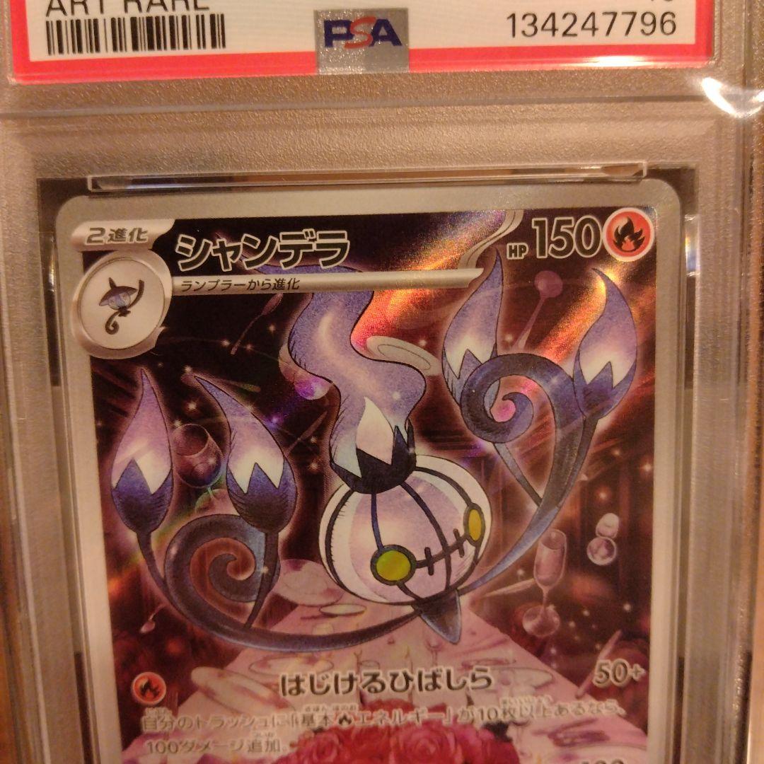 ご*ん様 シャンデラ 2025 ART RARE　PSA10