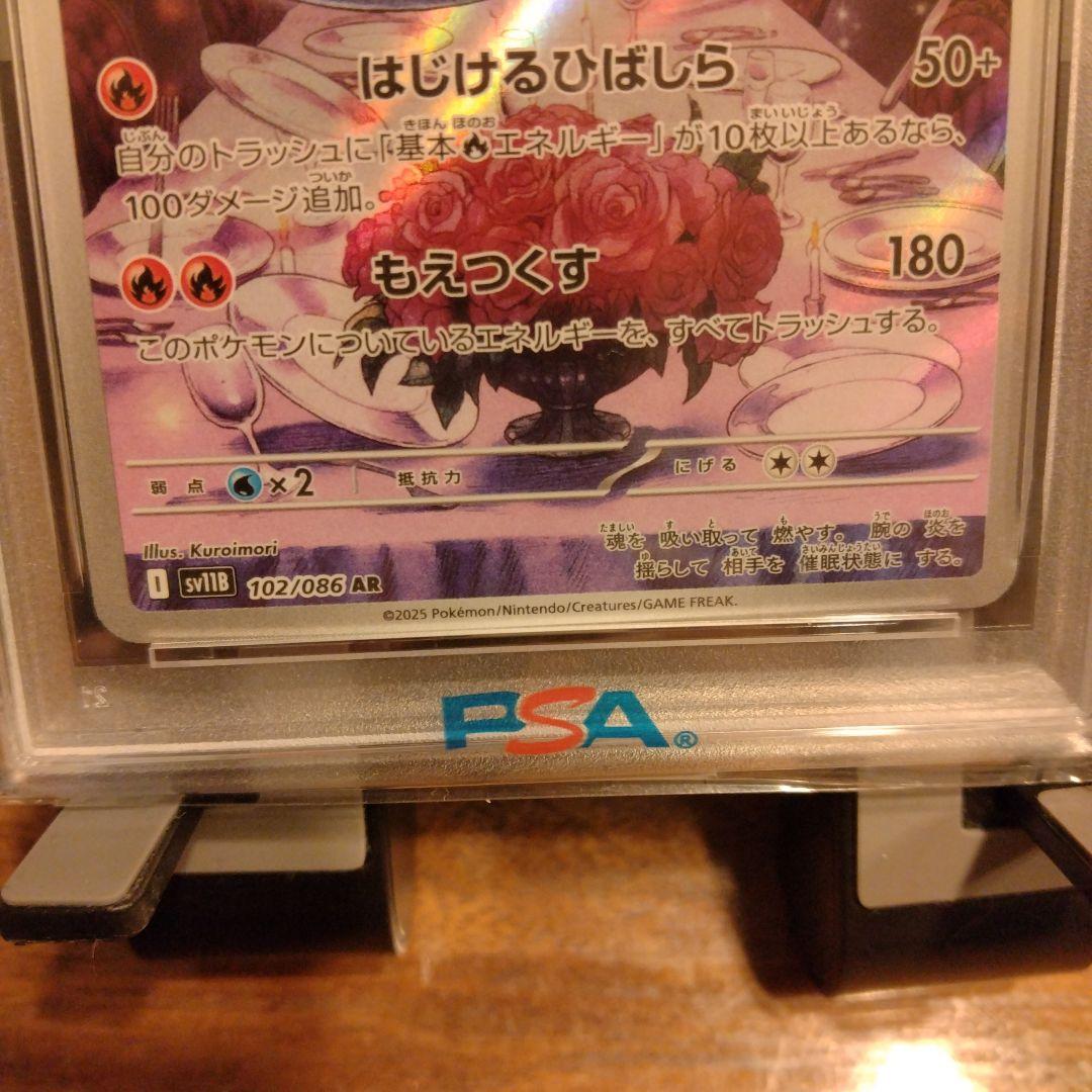 ご*ん様 シャンデラ 2025 ART RARE　PSA10