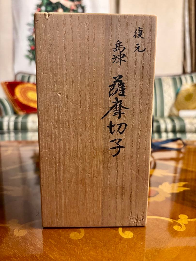 島津薩摩切子　脚付杯