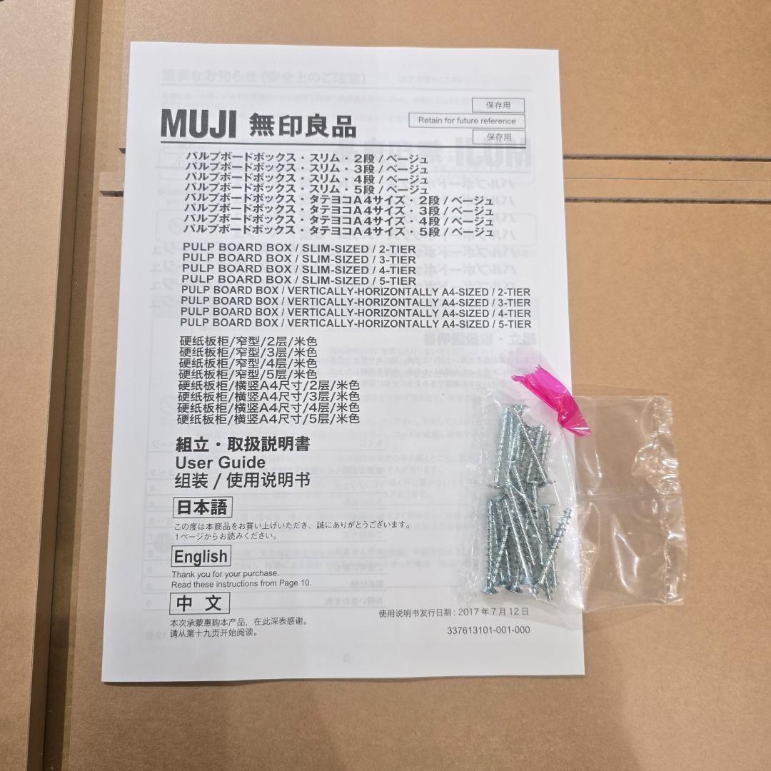 i+ 【廃盤品・未使用】無印良品 パルプボードボックス A4 4段 2セット