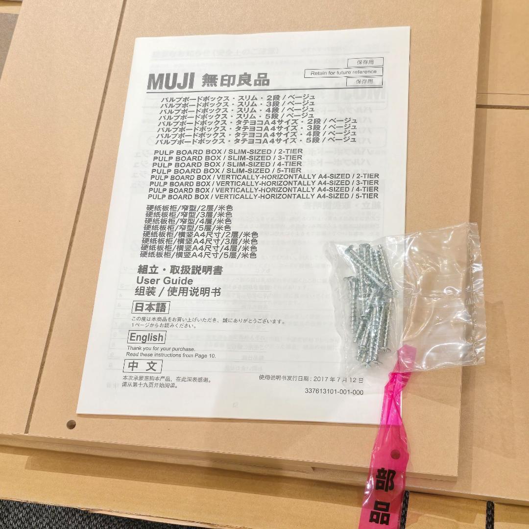 i+ 【廃盤品・未使用】無印良品 パルプボードボックス A4 4段 2セット