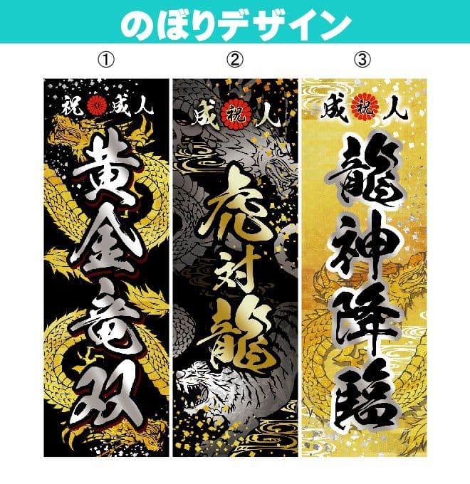 hit_st【特急】 成人式のぼりオーダー