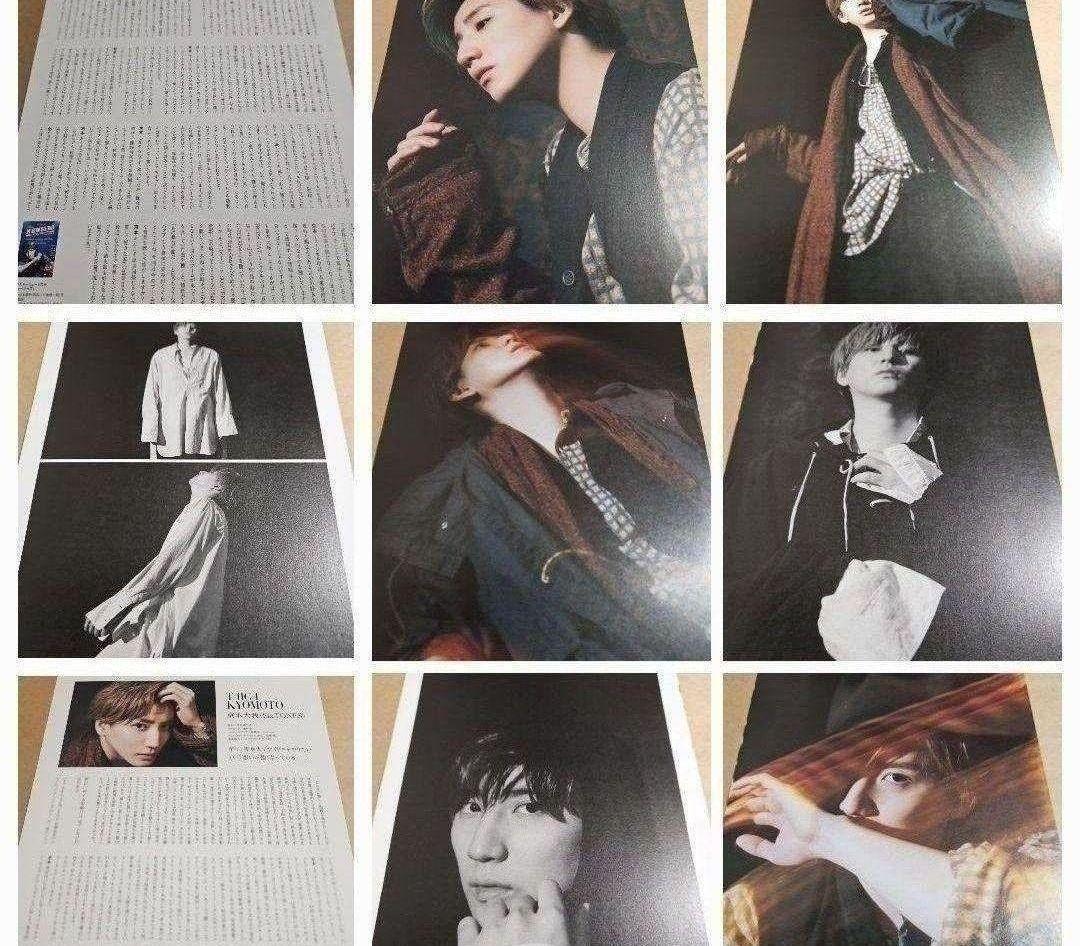 まとめ売り 京本大我 SixTONES 切り抜き シール Myojoインタビュー