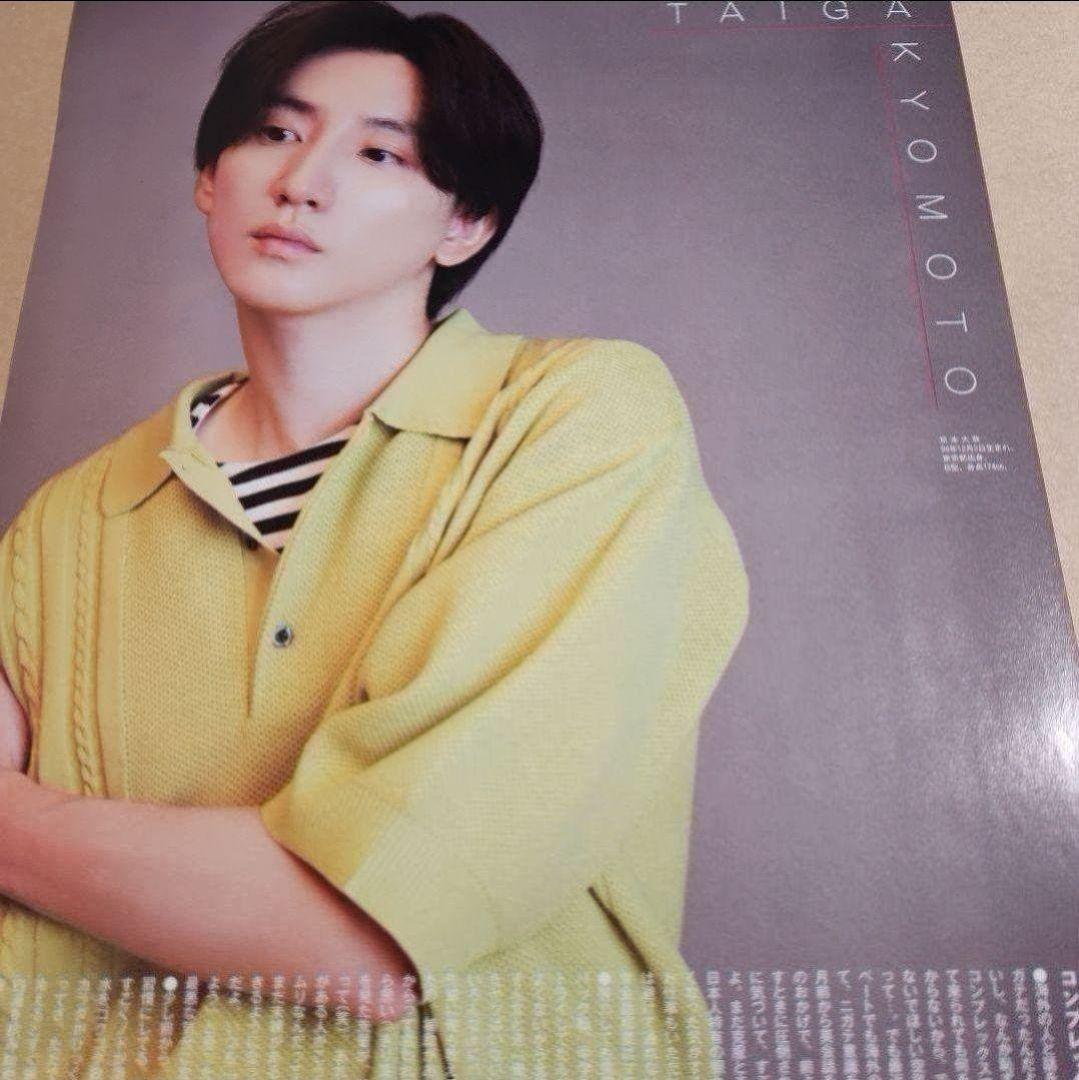 まとめ売り 京本大我 SixTONES 切り抜き シール Myojoインタビュー