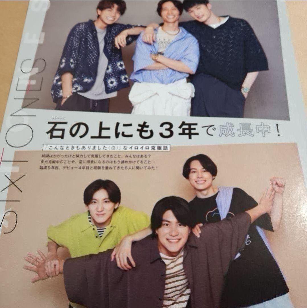 まとめ売り 京本大我 SixTONES 切り抜き シール Myojoインタビュー