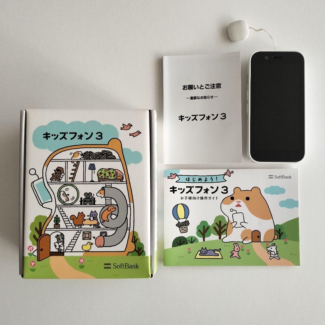 SoftBank　キッズフォン3