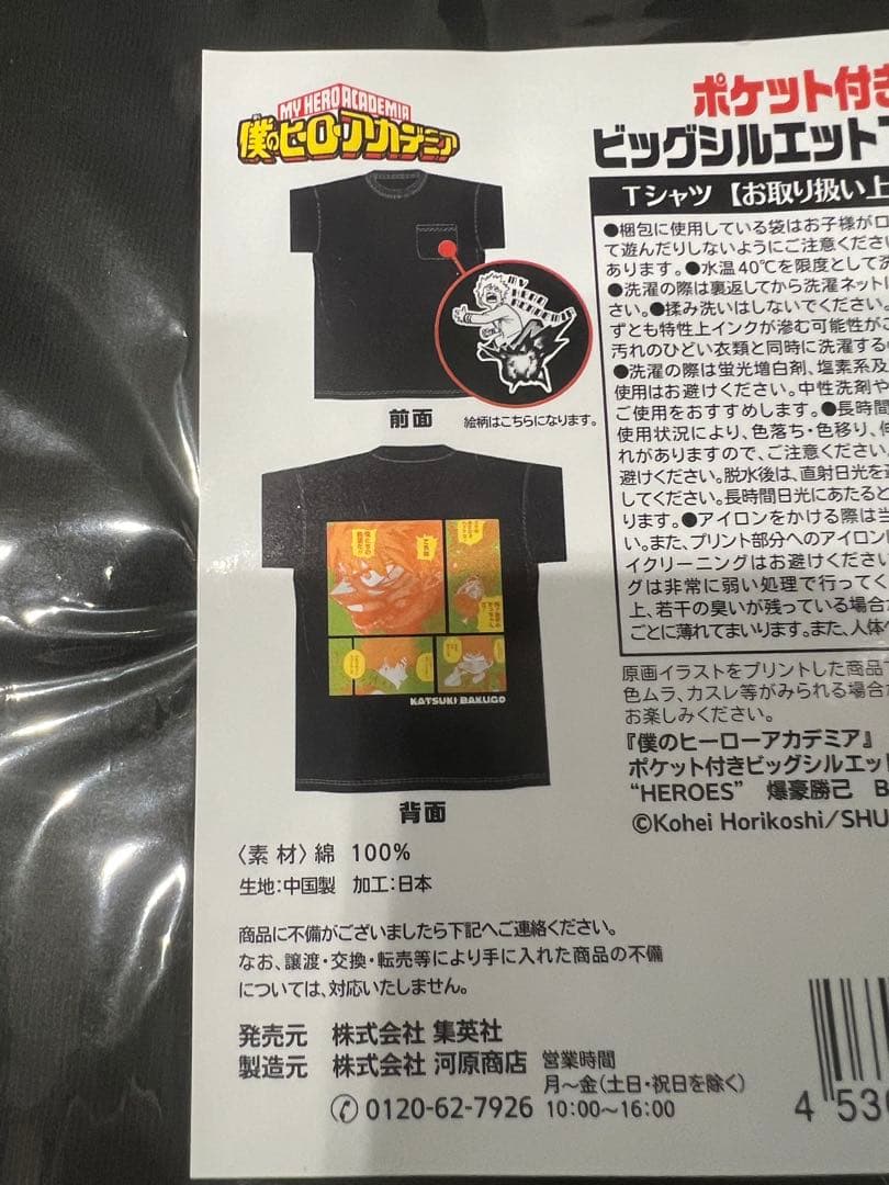 僕のヒーローアカデミア 爆豪勝己 2025 バースデイ ビッグシルエットTシャツ