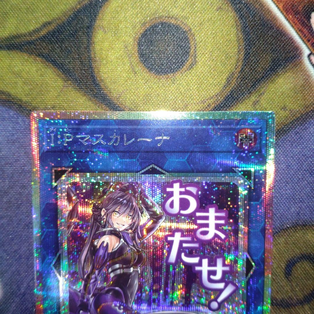 遊戯王　IPマスカレーナ　プリズマ　スタンプエディション