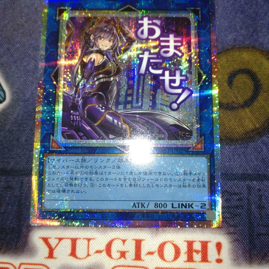 遊戯王　IPマスカレーナ　プリズマ　スタンプエディション