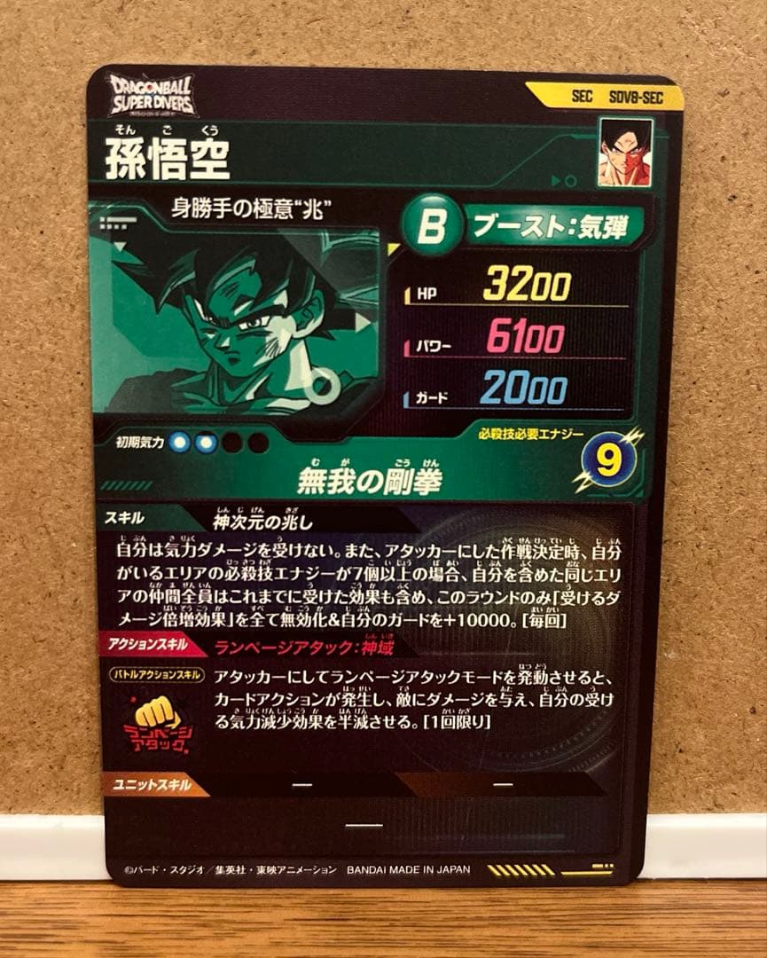 つむぎ様 SEC SDV8- SEC 孫悟空他