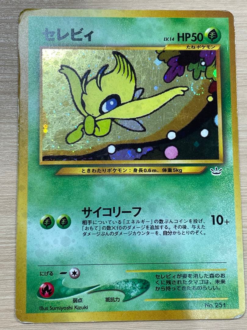 プレミアムファイル3 旧裏 めざめる伝説 計9枚 ポケモンカードneo ①