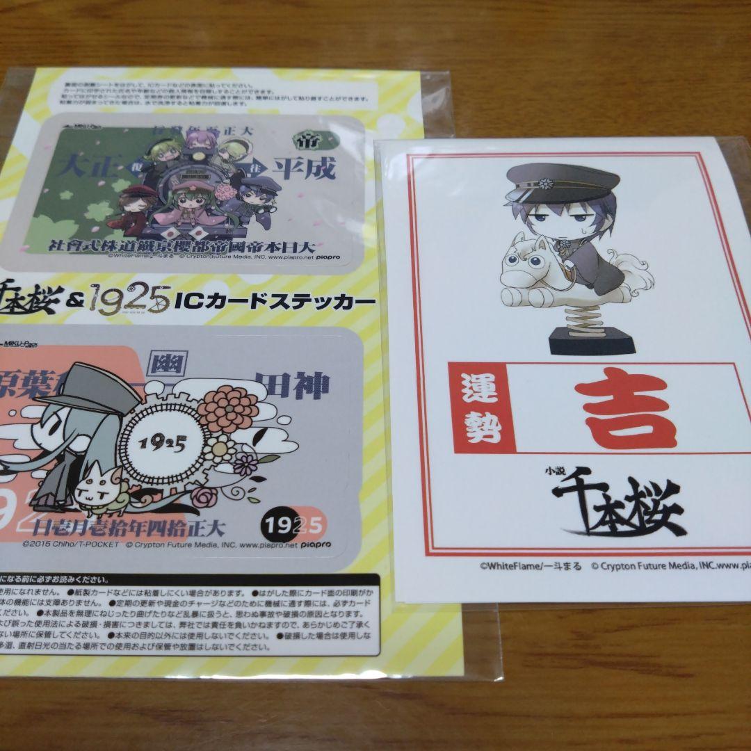 千本桜　ポストカードブック　ブロマイド　カード　まとめ売り　初音ミク　ボカロ