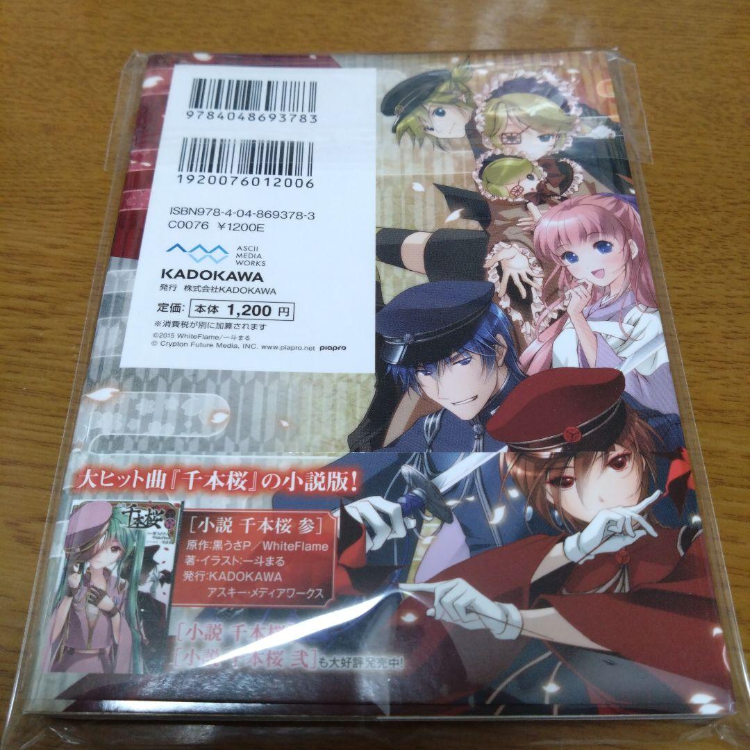 千本桜　ポストカードブック　ブロマイド　カード　まとめ売り　初音ミク　ボカロ
