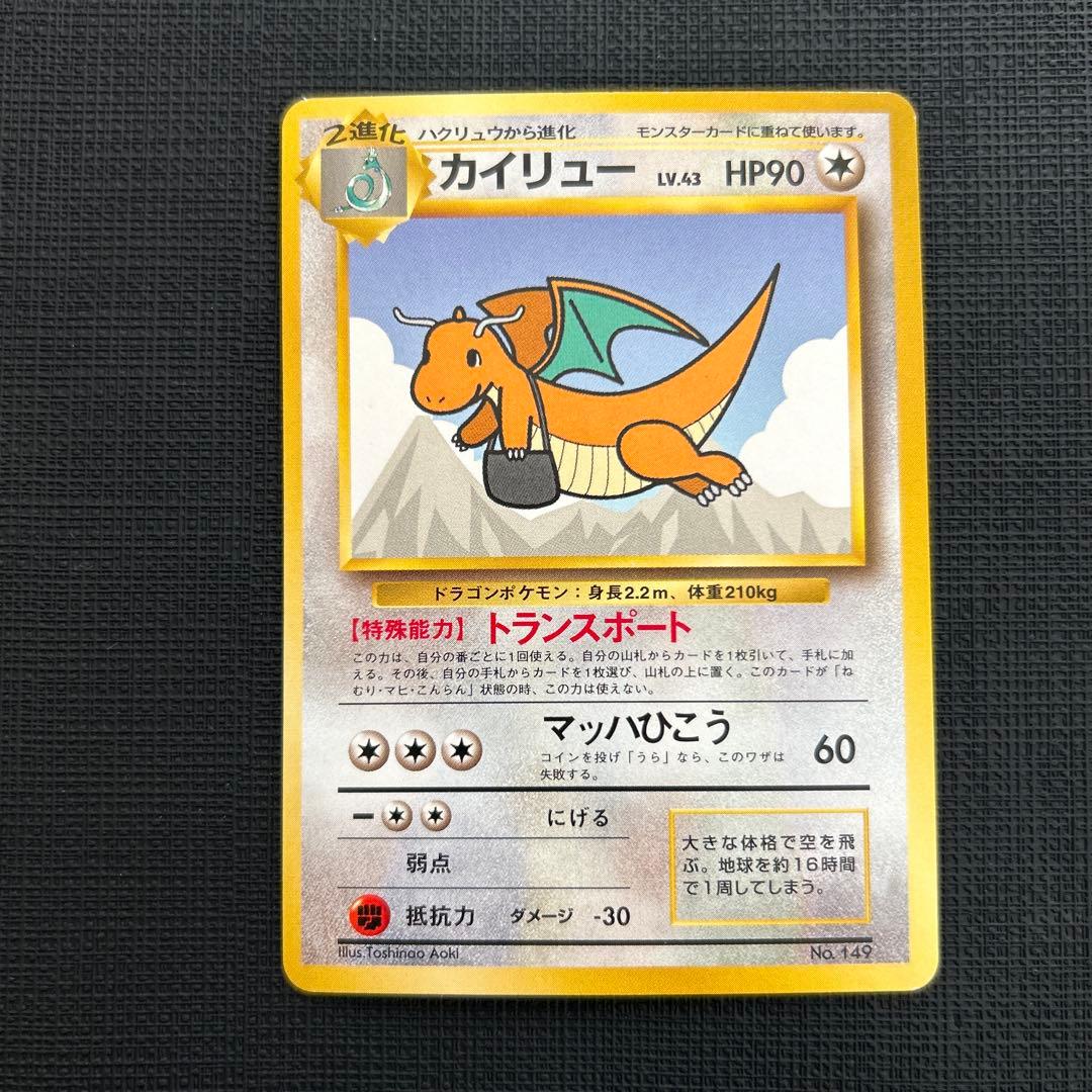 ANAそらとぶピカチュウ カイリュー 台紙付き 旧裏　　プロモ