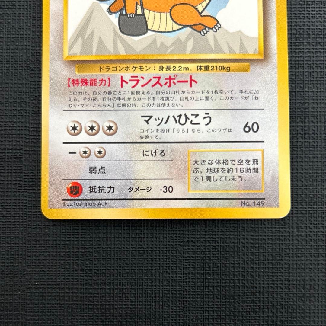 ANAそらとぶピカチュウ カイリュー 台紙付き 旧裏　　プロモ