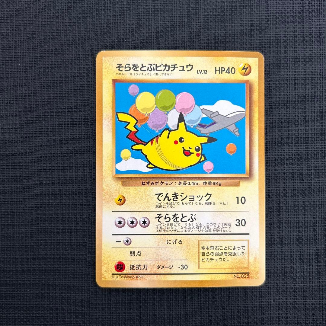 ANAそらとぶピカチュウ カイリュー 台紙付き 旧裏　　プロモ