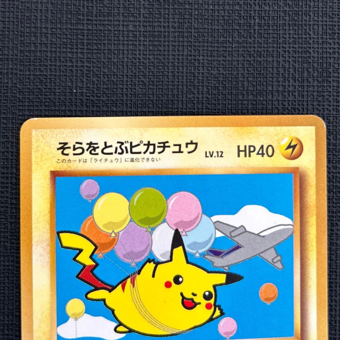 ANAそらとぶピカチュウ カイリュー 台紙付き 旧裏　　プロモ