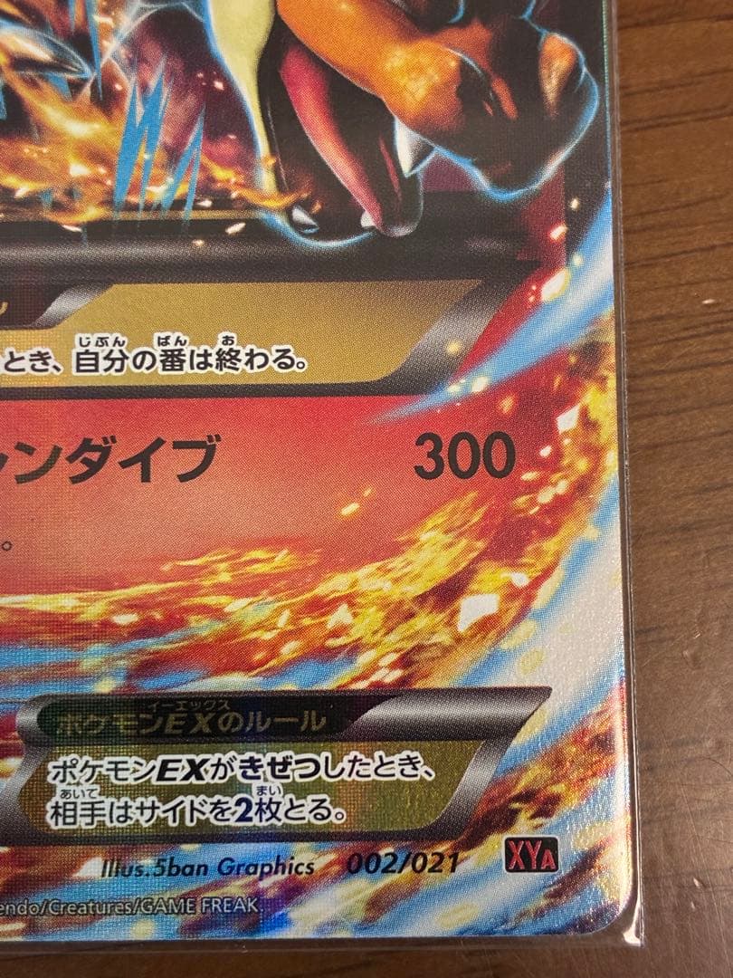 MリザードンEX XYA メガバトルデッキ60 グレンダイブ