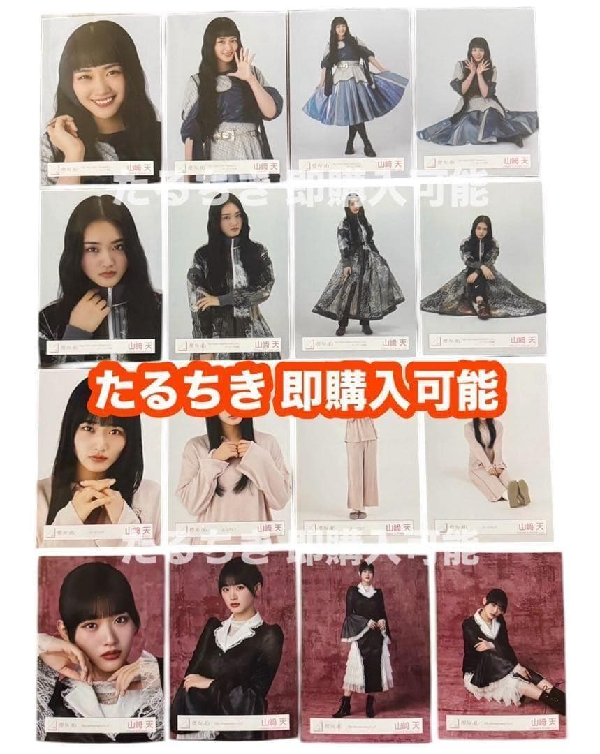 山﨑天 櫻坂46 ドレス オープニング ルームウェア 生写真 16種コンプ