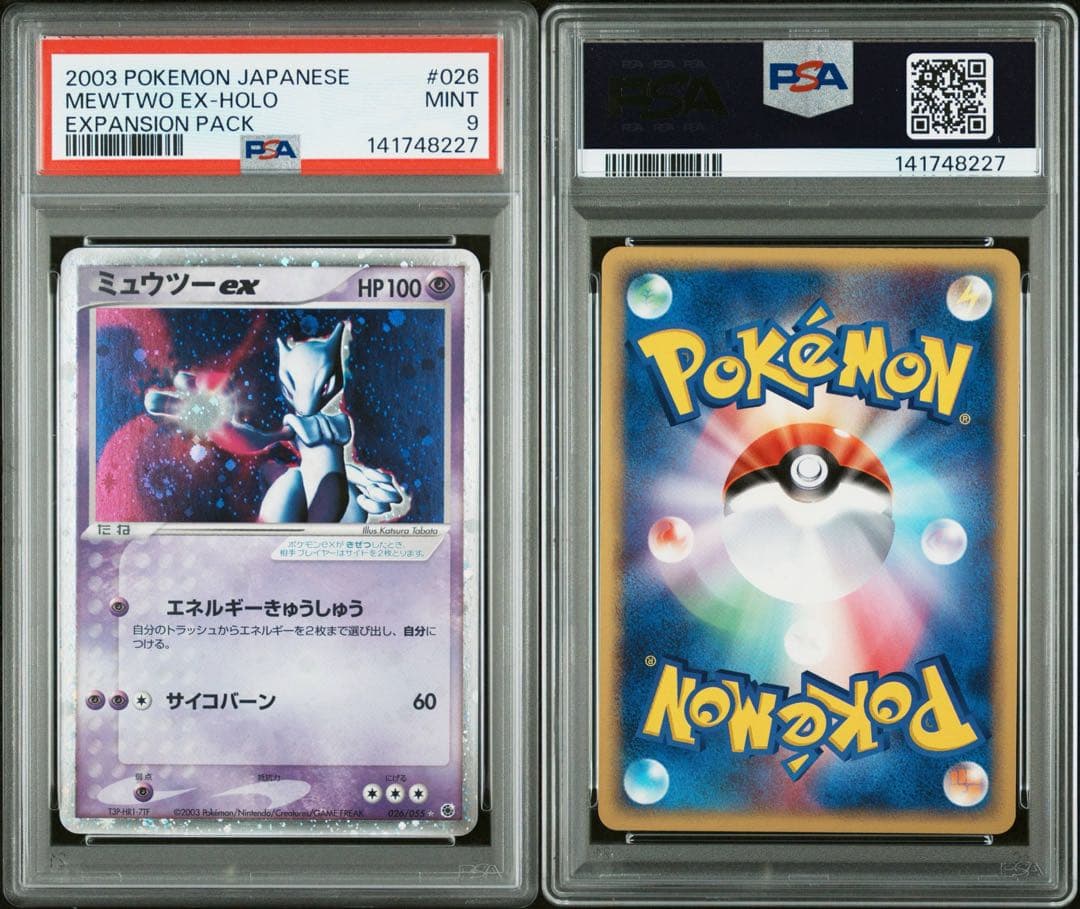 【PSA9】ミュウツーEX 026 渦巻ホロ有り 貴重アンリミ ポケモンカード