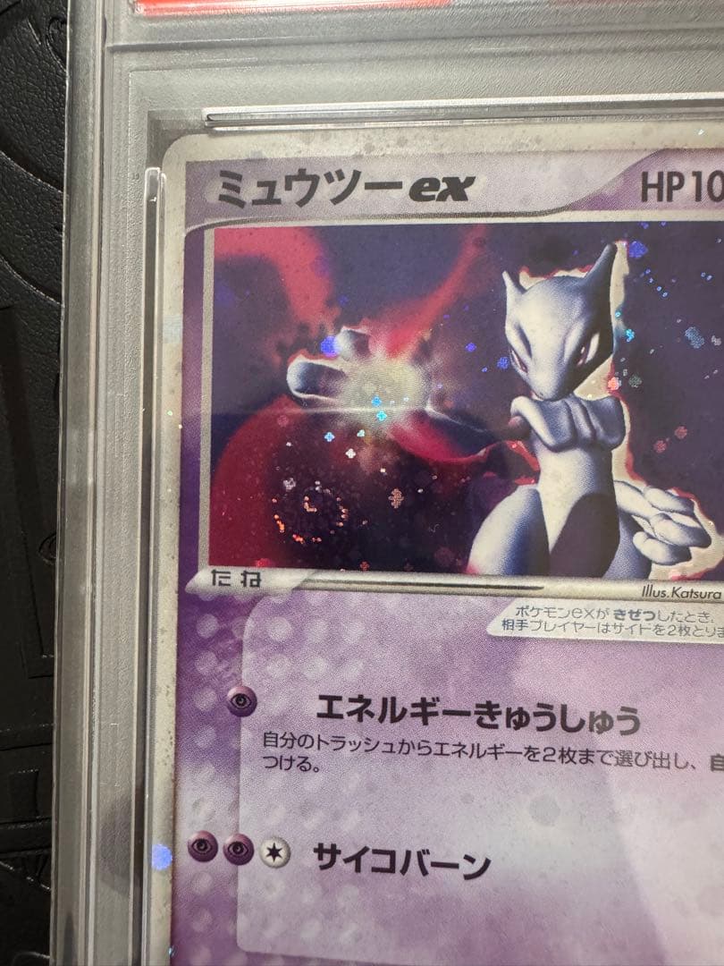 【PSA9】ミュウツーEX 026 渦巻ホロ有り 貴重アンリミ ポケモンカード