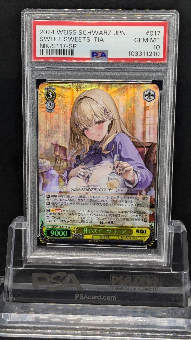 PSA10　連番セット　光るアクセサリー　ナガ　甘いスイーツ　ティア　SR