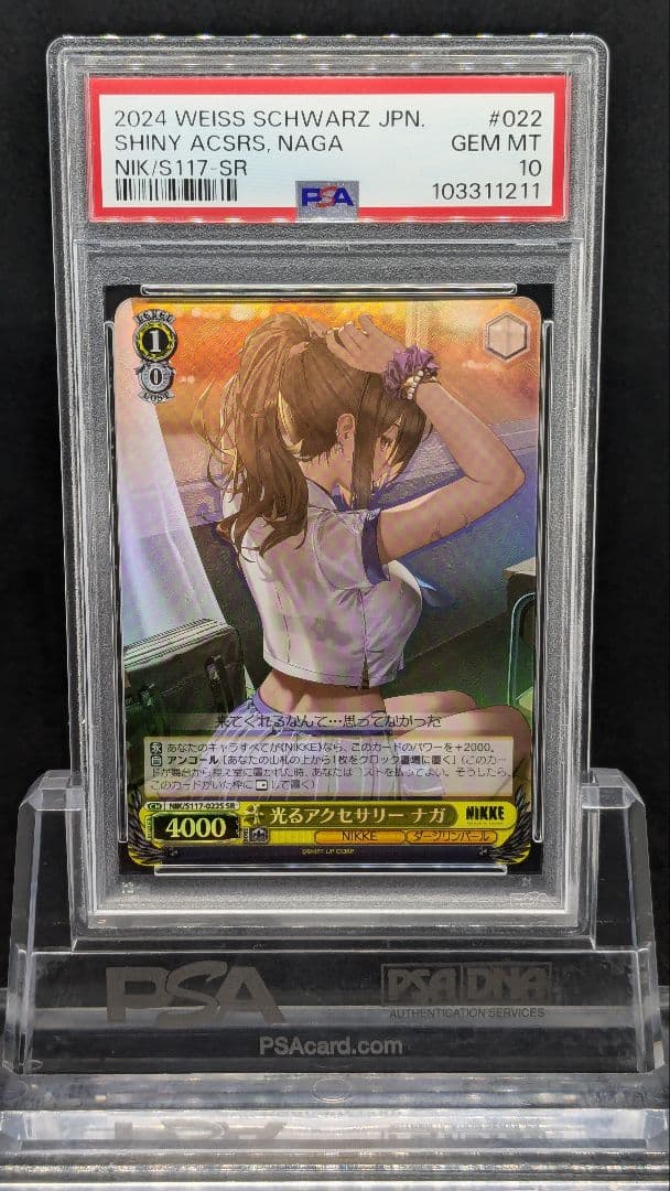 PSA10　連番セット　光るアクセサリー　ナガ　甘いスイーツ　ティア　SR