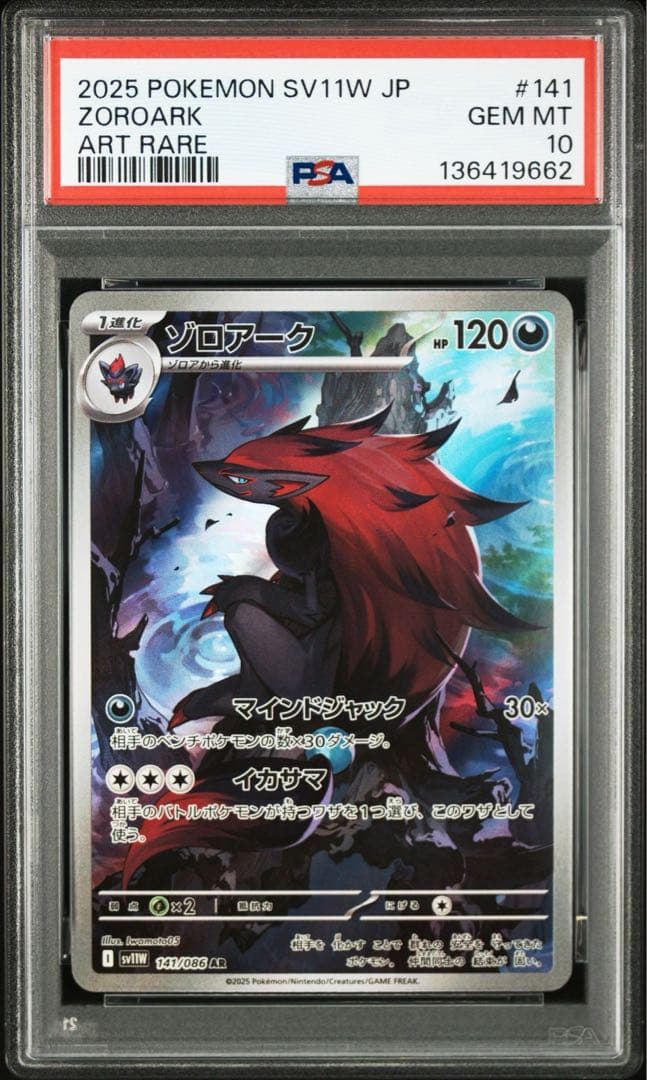 【PSA10 連番】ゾロア AR ゾロアーク AR