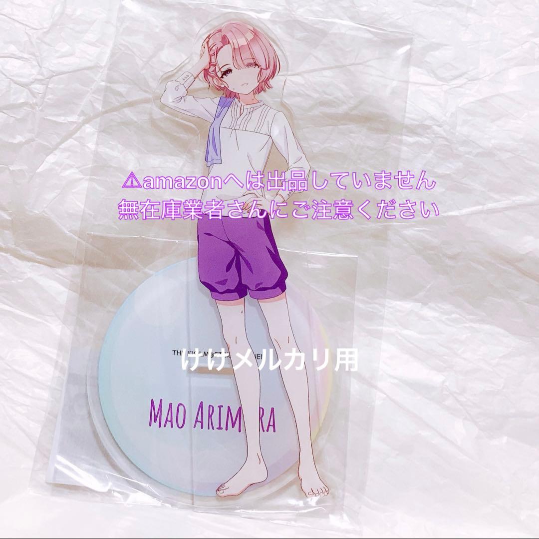 有村麻央 BIGアクリルスタンド 極楽湯 オンライン限定品 未開封 学マス