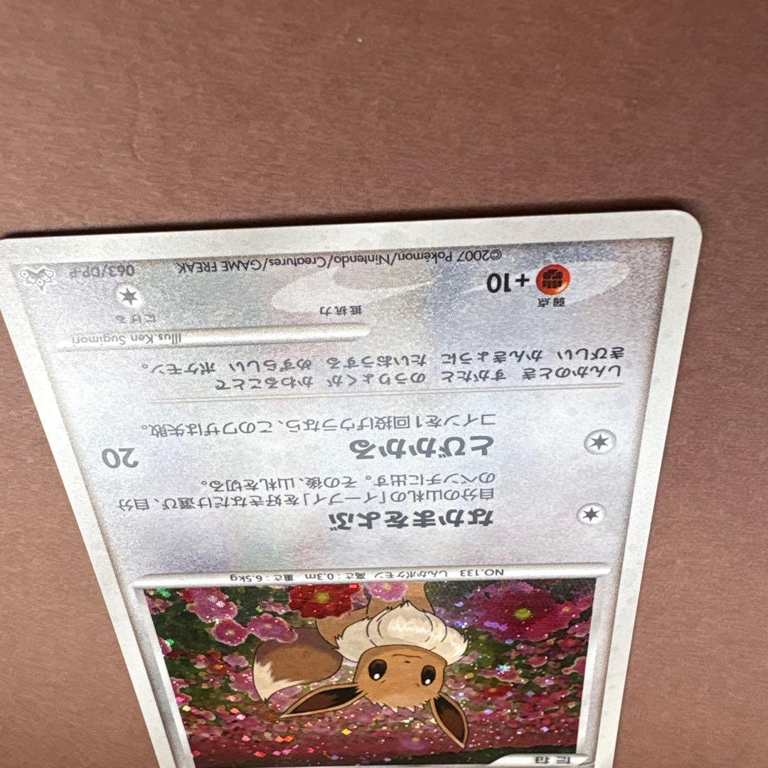 イーブイ PROMO DPプロモーションカード 063/DP-P とりかえっこ