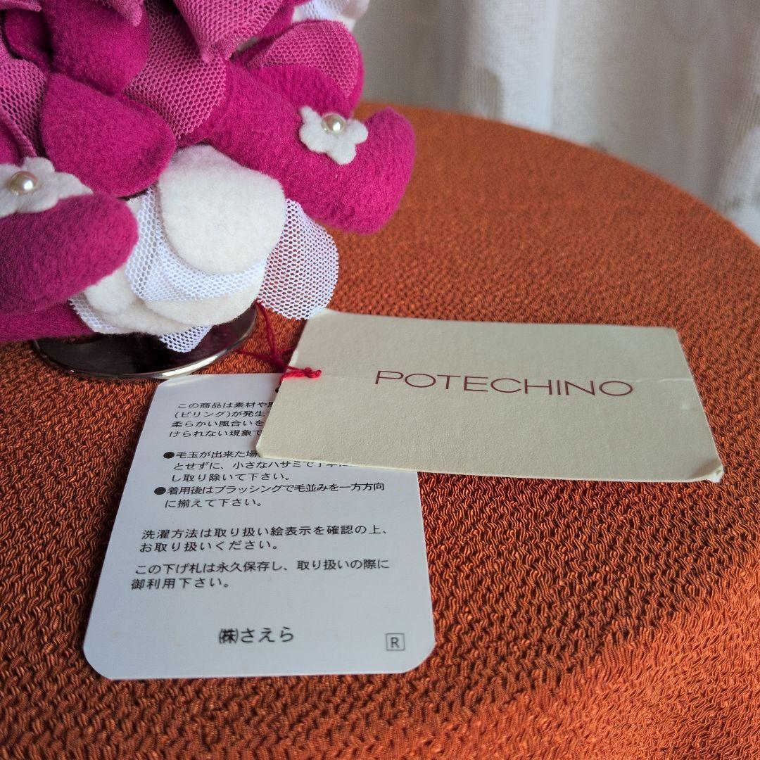 さえら、ポテチーノ、お人形、レディース