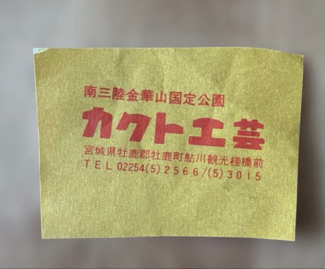 希少 鯨男根革 長財布 未使用 保管品 縁起物 商売繁盛 カクト工芸 宮城