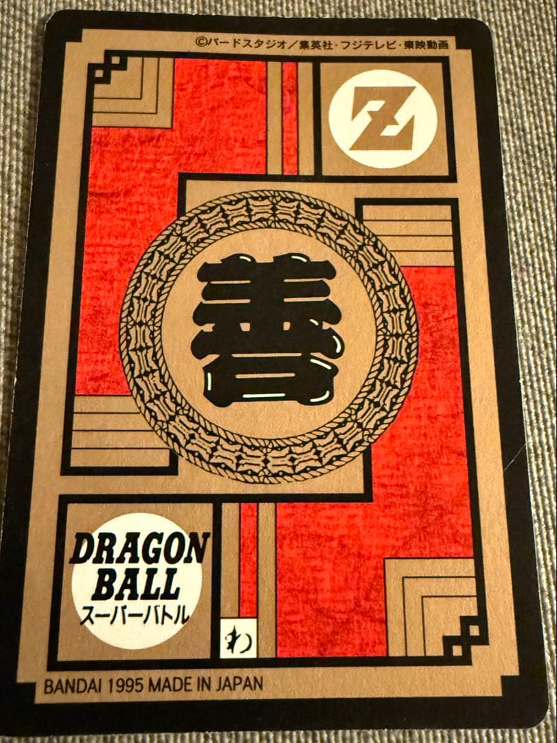 未剥がし　隠れプリズム　ドラゴンボール　スーパーバトル　ベジータ&悟空　587