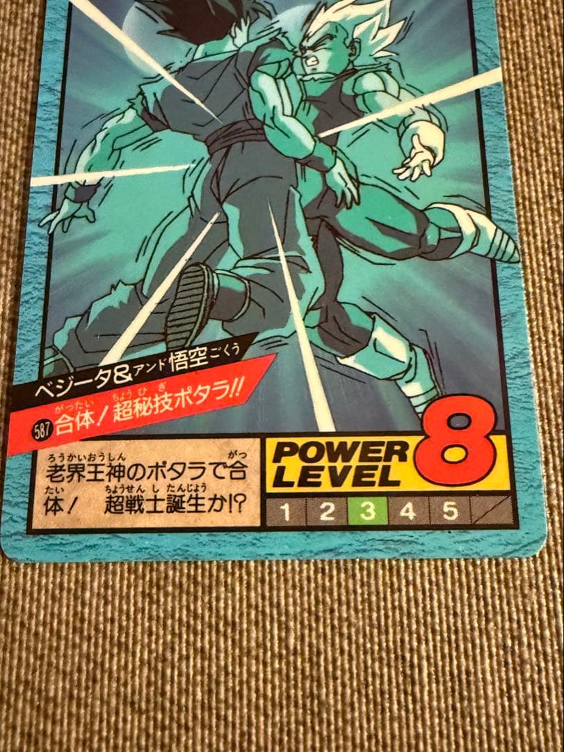 未剥がし　隠れプリズム　ドラゴンボール　スーパーバトル　ベジータ&悟空　587