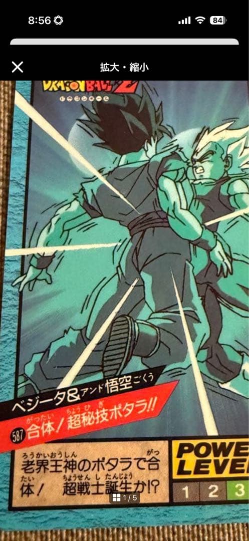 未剥がし　隠れプリズム　ドラゴンボール　スーパーバトル　ベジータ&悟空　587