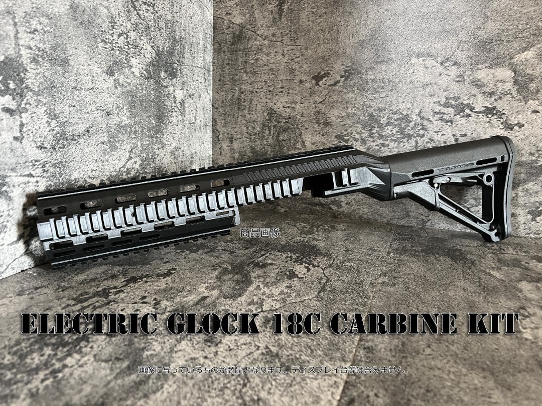 ◇worst品　GLOCK18C 電動ハンドガン専用カービンキット◇