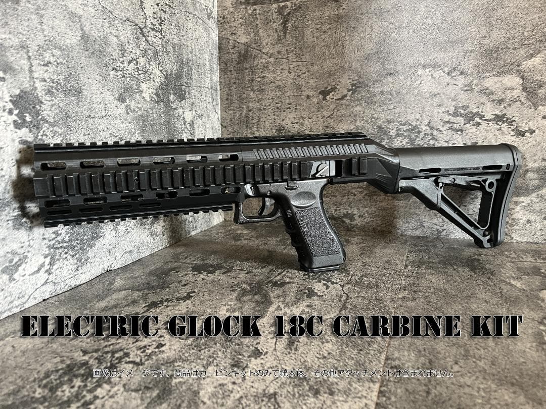 ◇worst品　GLOCK18C 電動ハンドガン専用カービンキット◇