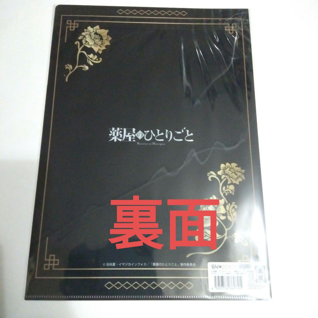 未開封　薬屋のひとりごと　手鞠遊びバージョン　クリアファイル　猫猫　壬氏