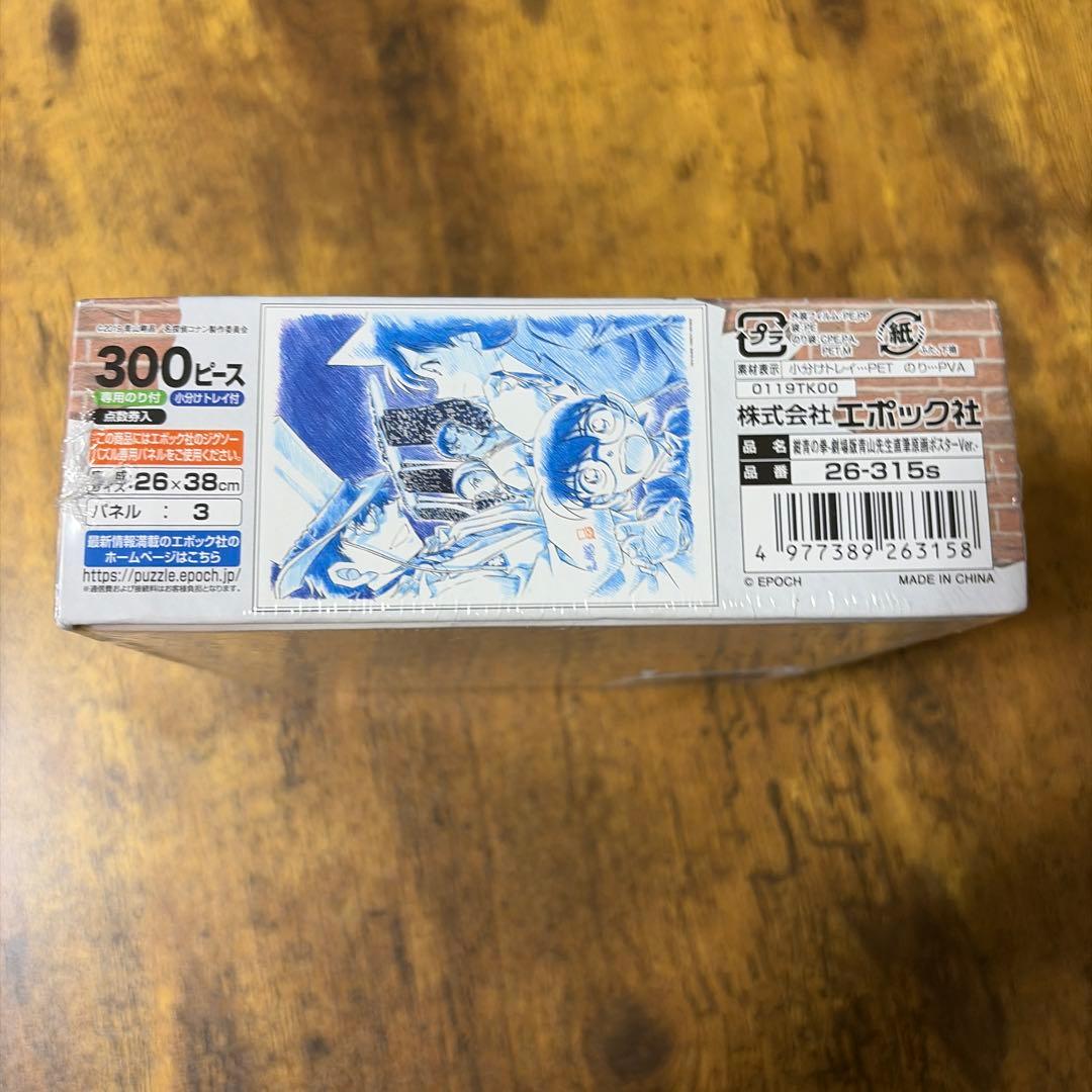 新品未開封　ジグソーパズル 名探偵コナン 紺青の拳