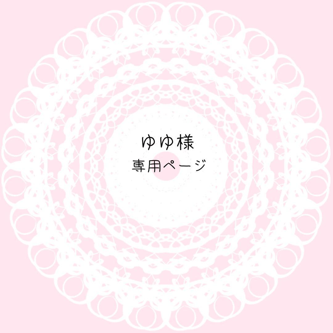 ゆゆページ