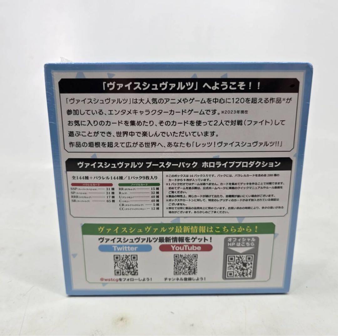 ヴァイスシュヴァルツ　ホロライブ　Vol.1 BOX 初版　シュリンク付き
