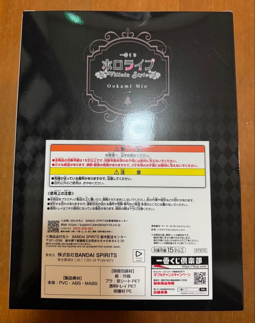 一番くじ　ホロライブ 大神ミオ賞　フィギュア　未開封