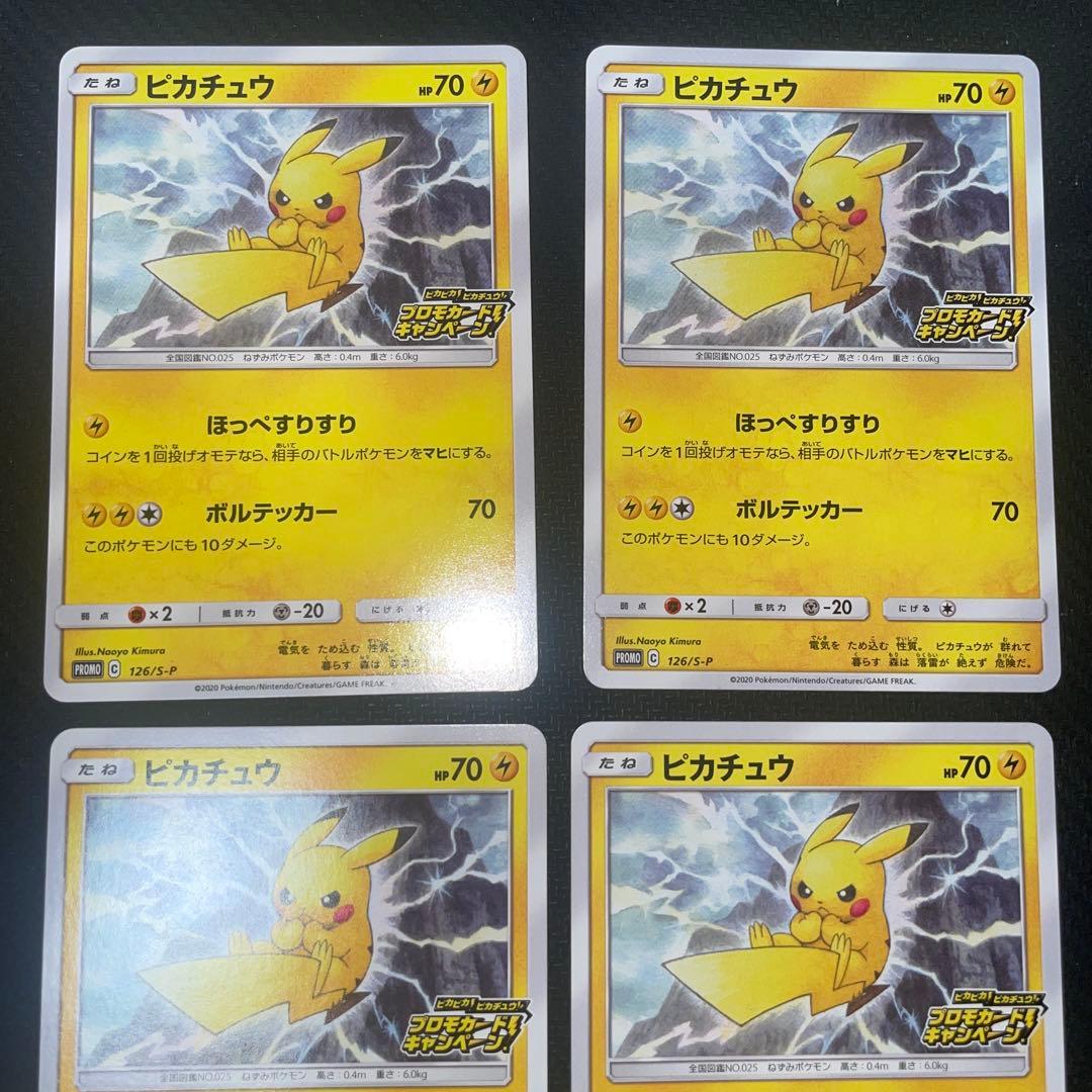 ポケモンカード ピカチュウ プロモ ほっぺすりすり